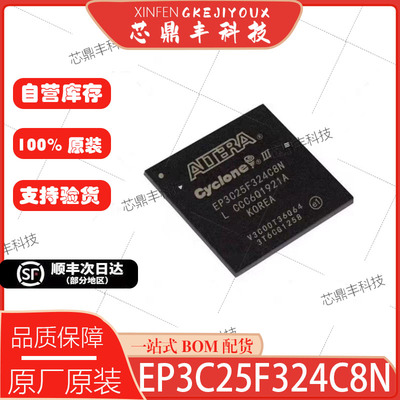 全新原装EP3C25F324C8N支持验货