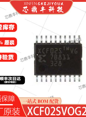 全新原装XCF02SVOG20C XCF02SV0G20C XCF02S TSSOP20 存储器芯片