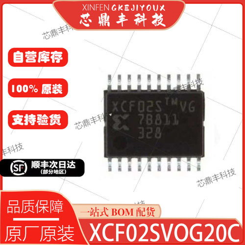 全新原装XCF02SVOG20C芯片