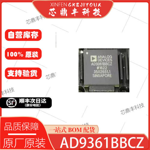 全新原装AD9361BBCZ现货库存
