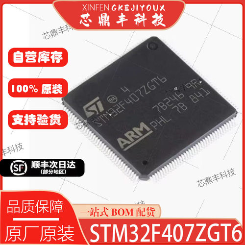 全新原装STM32F407ZGT6集成电路