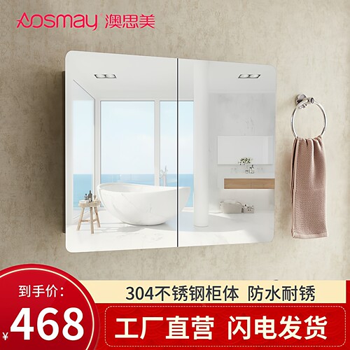 304不锈钢浴室镜柜澳思美