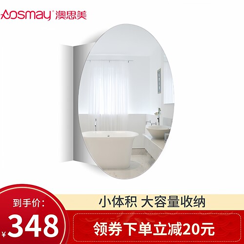 澳思美不锈钢厕所镜柜箱防水浴室