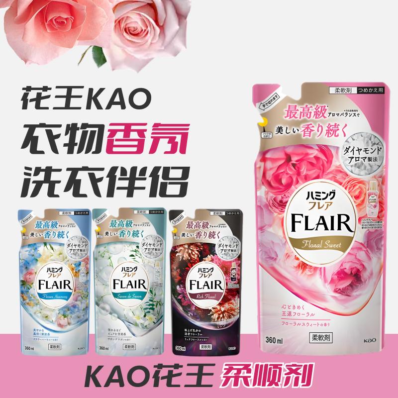 花王KAO日本进口柔顺剂持久留香去异味除皱防静电衣物替换装360ml