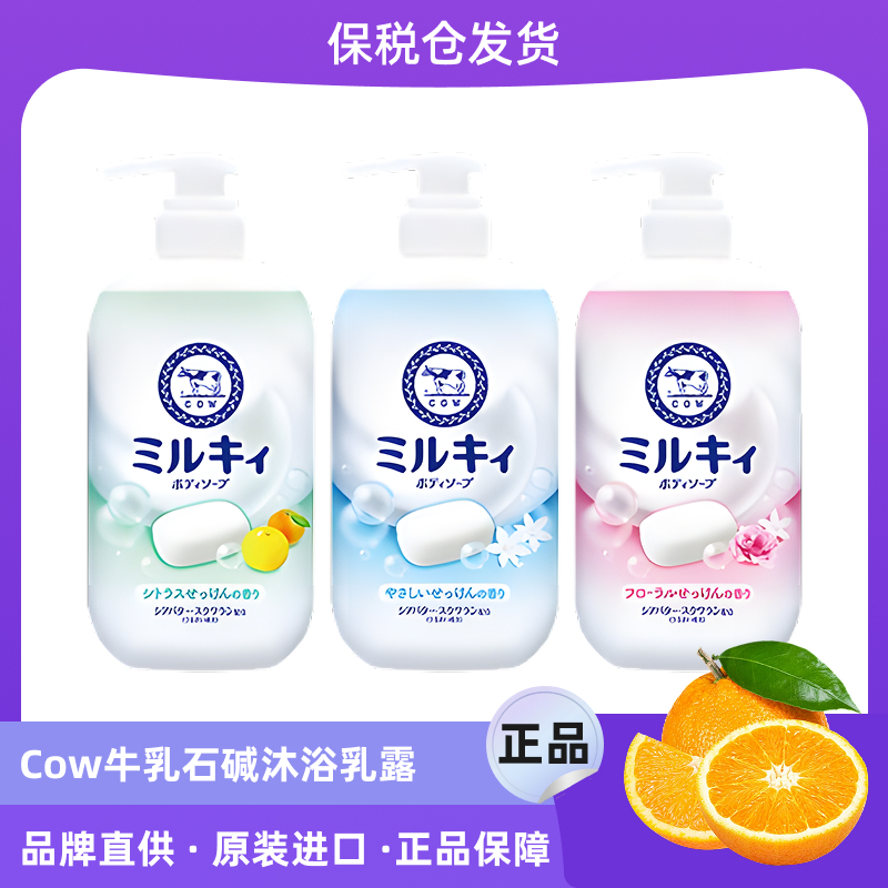 【保税仓】日本牛乳石碱沐浴乳露