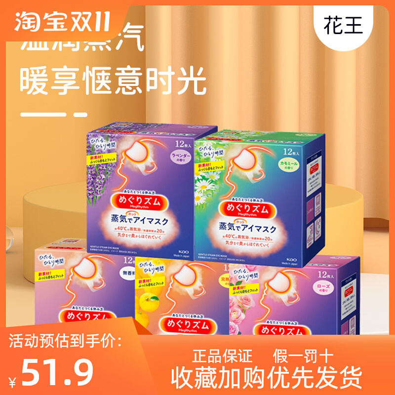 日本花王蒸汽眼罩热敷缓解眼疲劳遮光睡眠加热黑眼圈恒温发热12片