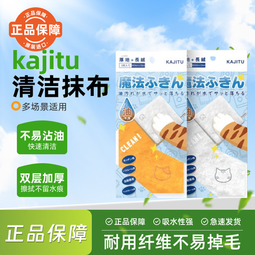 KAJITU强吸水抹布厨房洗碗