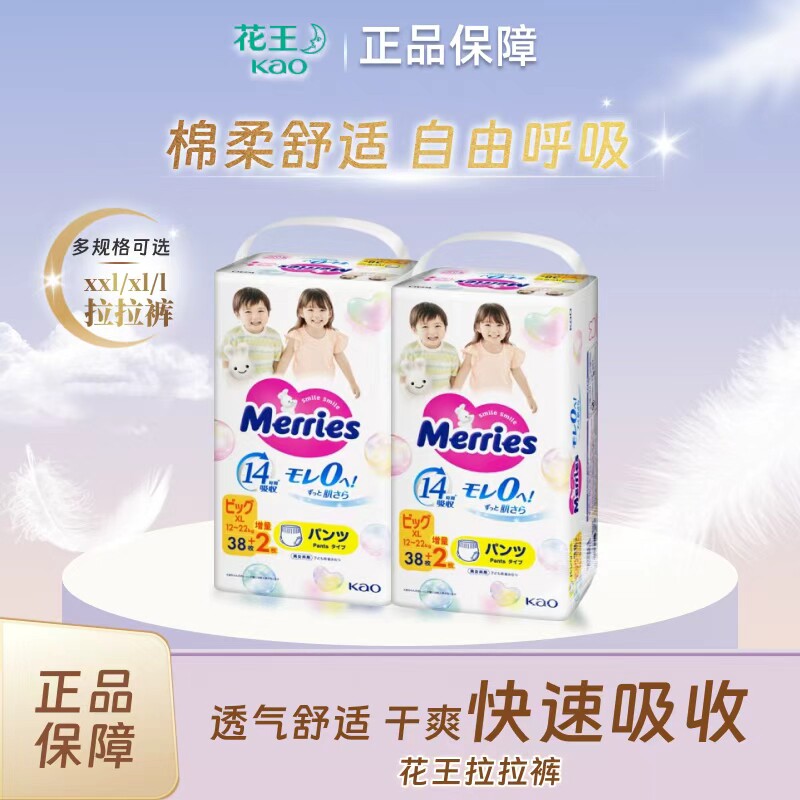 日本进口花王拉拉裤L/XL码儿童棉柔透气干爽大码防漏尿不湿正品