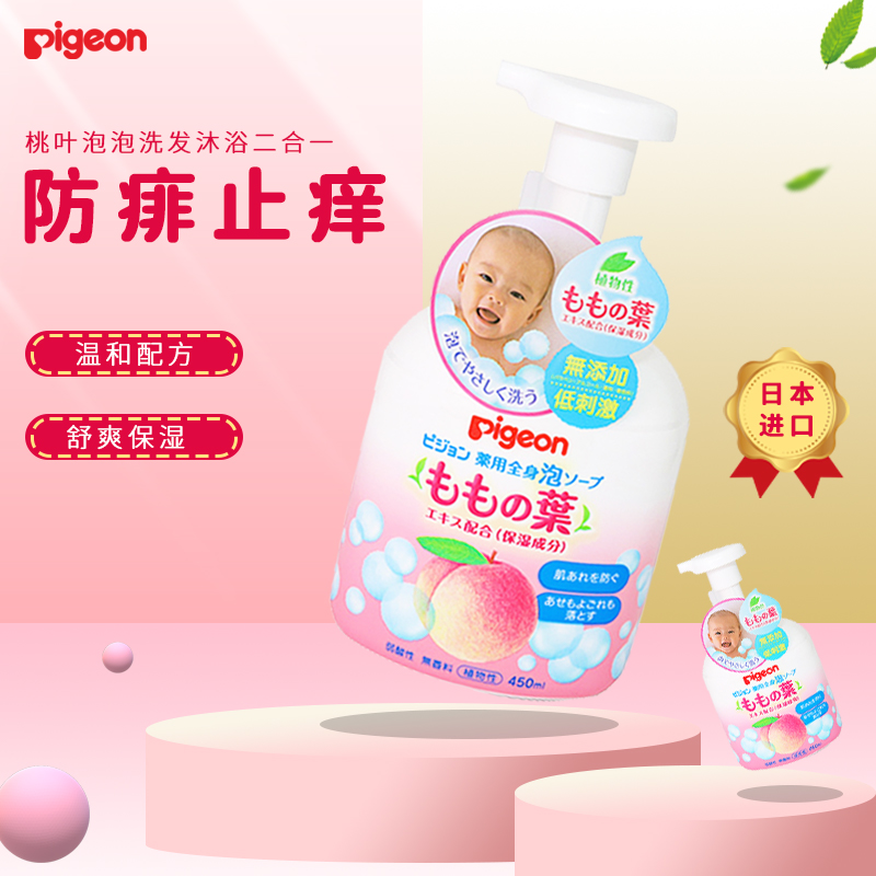 Pigeon/贝亲婴儿洗发沐浴露二合一桃叶精品正品儿童450ml日本进口