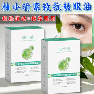 【官方正品】柚小瑜眼油去大眼袋男士专用 50到60岁强效消眼袋液