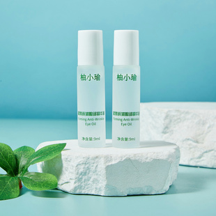 【官方正品】柚小瑜眼油去大眼袋男士专用 50到60岁强效消眼袋液