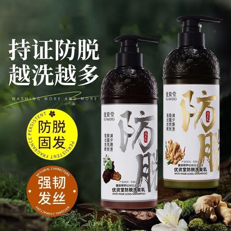 优资堂正品生姜洗发水防脱发何首乌止痒控油蓬松固发洗发露男女