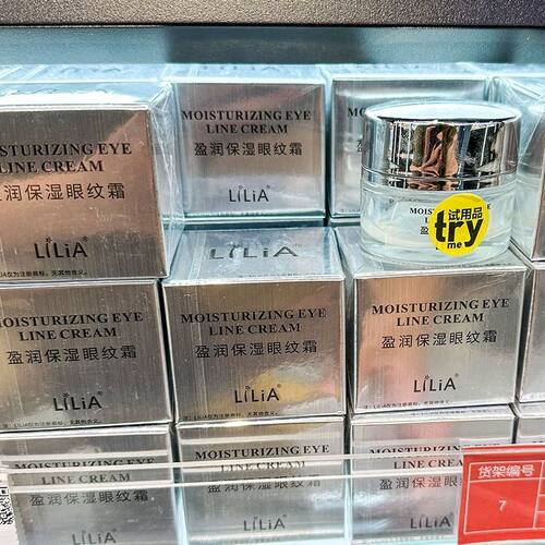 超市同款LILIA盈润保湿眼霜 淡化细纹眼周暗沉熬夜补水保湿正品