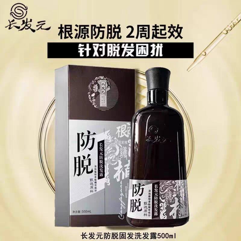 正品长发元防脱洗发水去屑侧柏叶发育强韧植物精华发廊同款固发