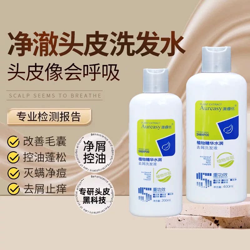 去屑止痒洗发水控油柔顺去头屑洗发露去头油无硅油男女正品澳睿丝