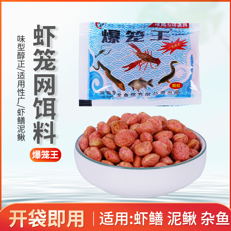 爆笼王河虾黄鳝诱饵虾笼饵料泥鳅螃蟹饵捕鱼笼网抓小龙虾鱼笼鱼饵