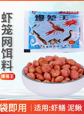 爆笼王诱饵捕小鱼虾升级加强