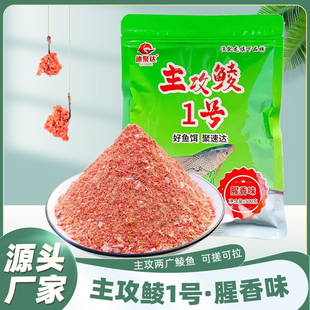 腥香味土鲮泰鲮鱼饵无需添加拉丝粉主钓两广鲮鱼1号饵料