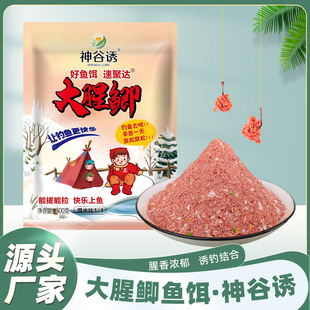 神谷诱500g大腥鲫秋冬鱼饵天气冷上鱼快可搓可拉诱钓结合