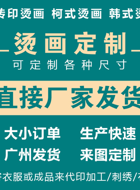 烫画定制热转印贴图案logo水洗唛领标胶印硅胶植绒金葱反光刻字膜
