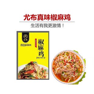 新疆尤布真味椒麻鸡新疆椒麻鸡北京专卖店可自提或2小时达