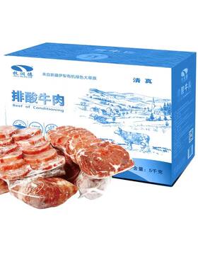 新疆牧润德有机排酸牛肉5kg伊犁那拉提大草原.北京专卖店可自提