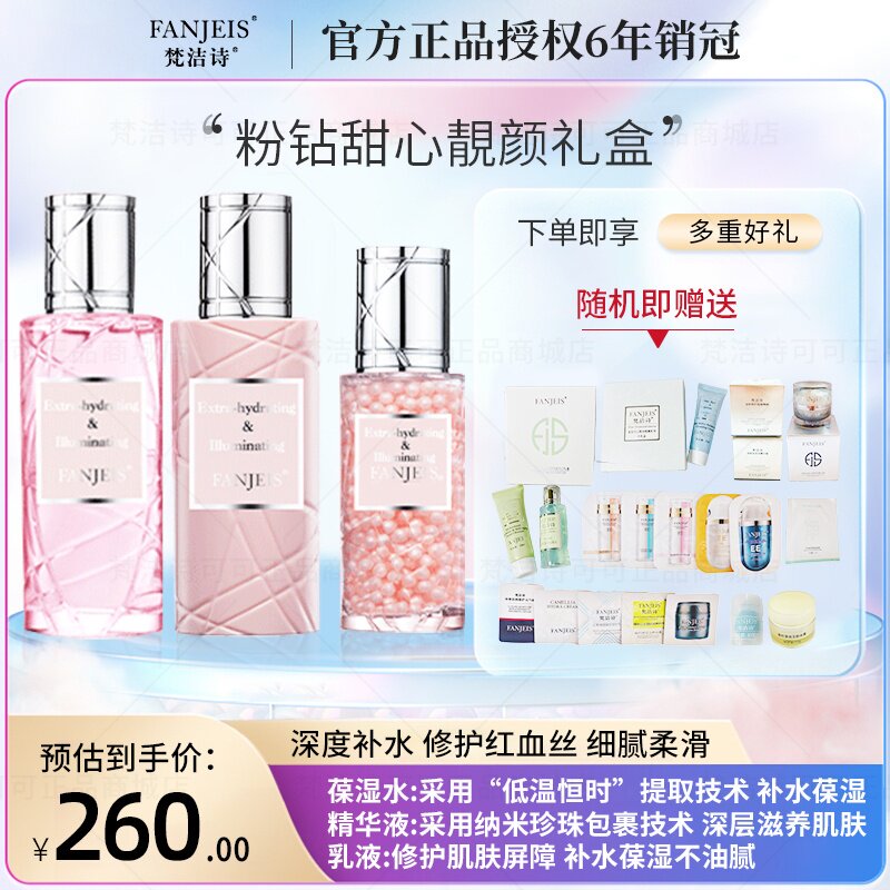 梵洁诗新款粉甜心靚颜补水保湿