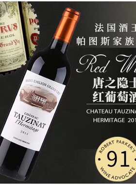 酒王柏图斯家族唐之隐士古堡干红葡萄酒圣爱美隆列级庄Tauzinat