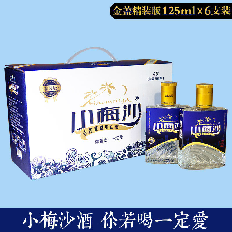 深圳特产小梅沙酒整箱(6支装)纯粮食高粱酒礼品酒浓香型酱香型