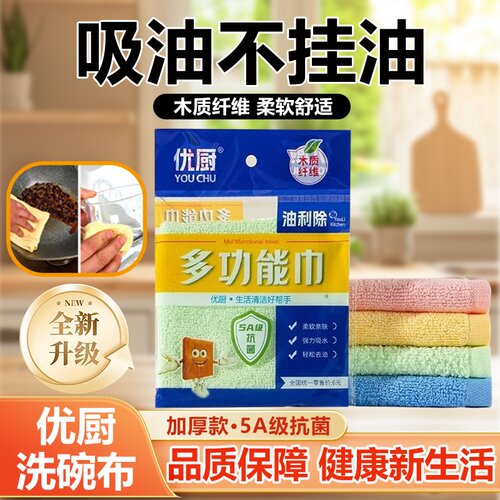 优厨净油利除洗碗巾5a抗菌洗碗布