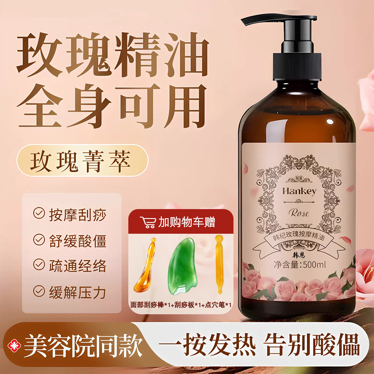 玫瑰艾草发热按摩精油刮痧开背图片