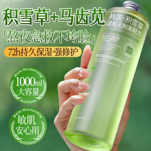 【中科院医研】积雪草爽肤水T0PI
