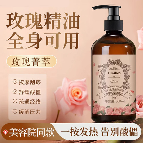 玫瑰艾草发热按摩精油刮痧开背