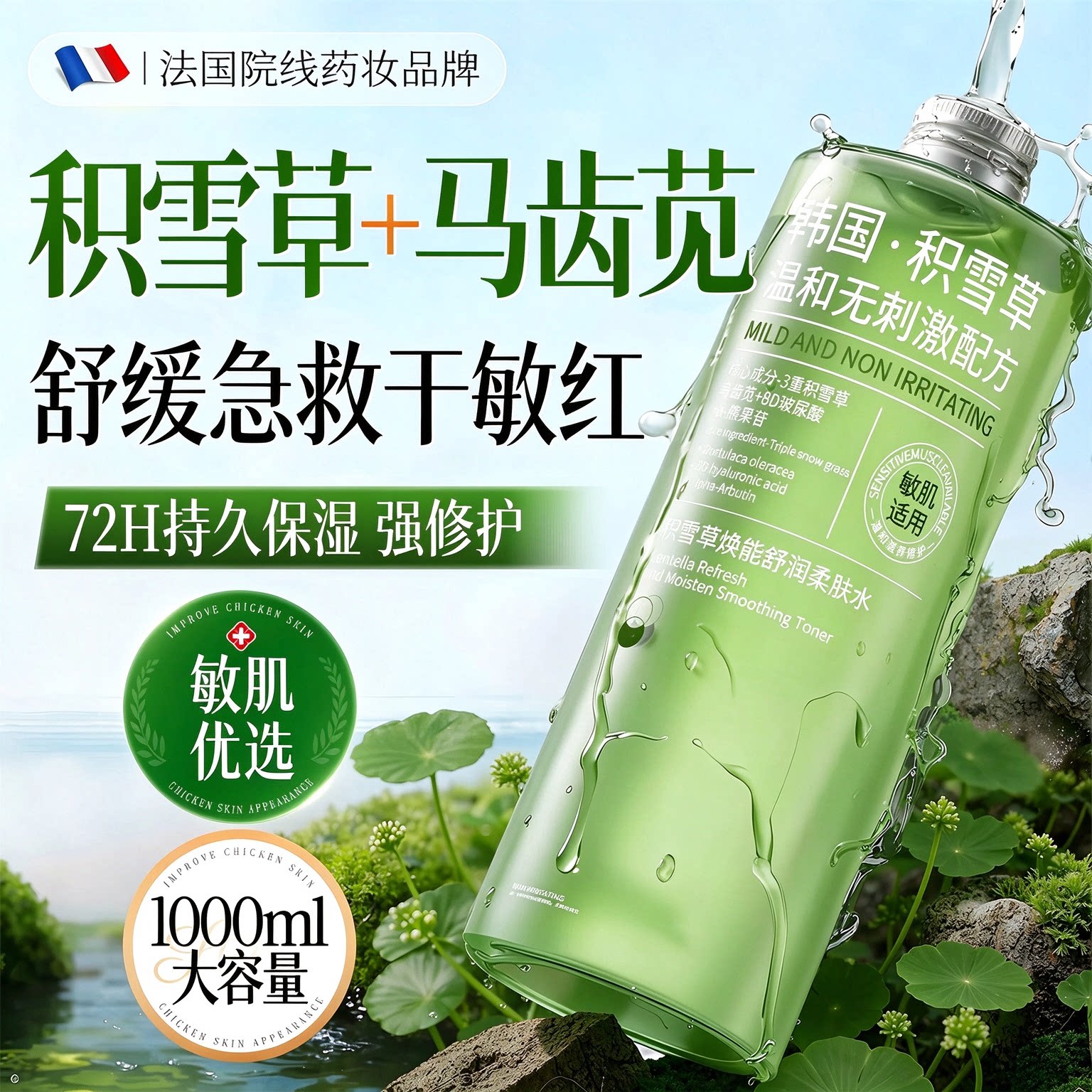 积雪草马齿苋爽肤水保湿敷护肤补水熊果苷紧致收缩毛孔修复精华水