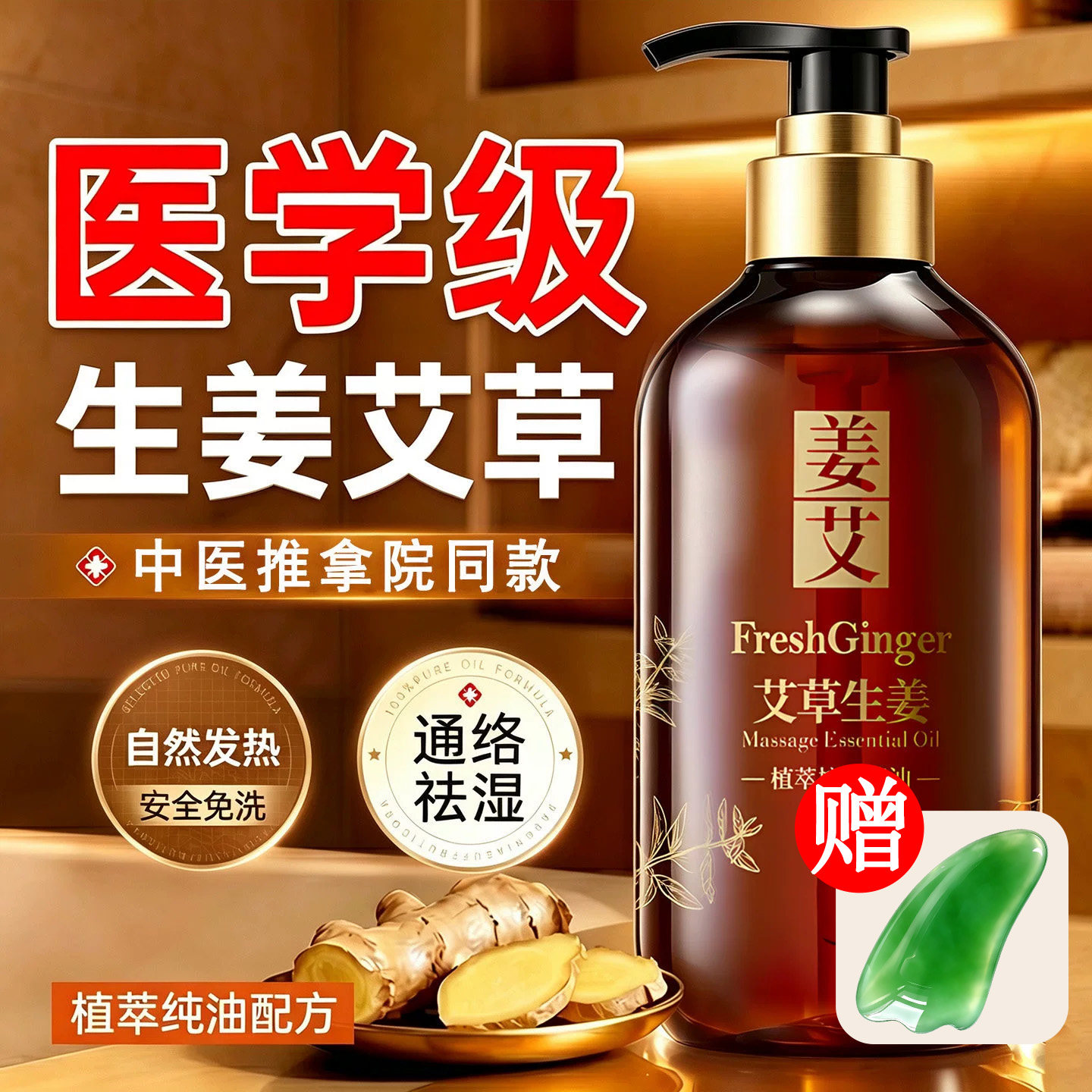 艾草生姜发热按摩精油祛湿塑形