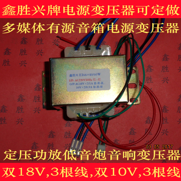 多媒体功放有源音箱音响60W输出双18V,双10V,电源变压器EI-66×40