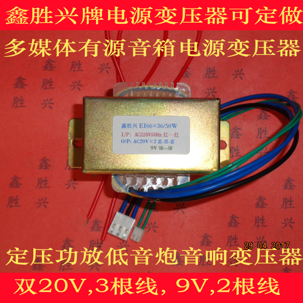 通用现代音响HY300多媒体有源音箱EI66×36,50W出20V×2,9V变压器