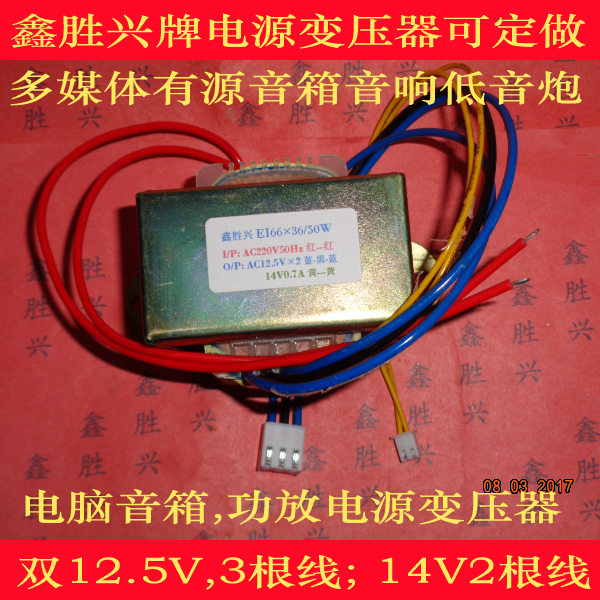 多媒体有源音箱电源变压器220V转双12.5V,14V,适用GPE66-055-3