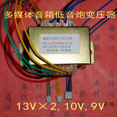 EI57×35多媒体音箱NS-839低音炮BS968变压器双13V,9V,10V峰值35W