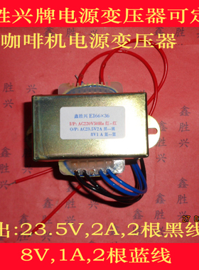 咖啡机热风枪热水器电冰箱空调变压器220V转23.5V,8V通用TA-5740