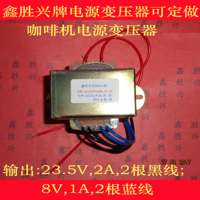 咖啡机热风枪热水器电冰箱空调变压器220V转23.5V,8V通用TA-5740