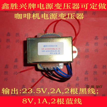 咖啡机热风枪热水器电冰箱空调变压器220V转23.5V,8V通用TA-5740