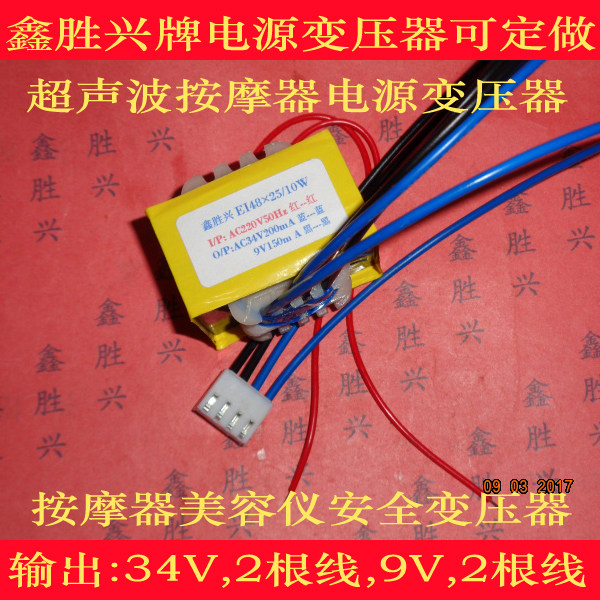 超声波按摩器美容仪安全变压器10W,220V转34V0.2A,9V0.15A可定做
