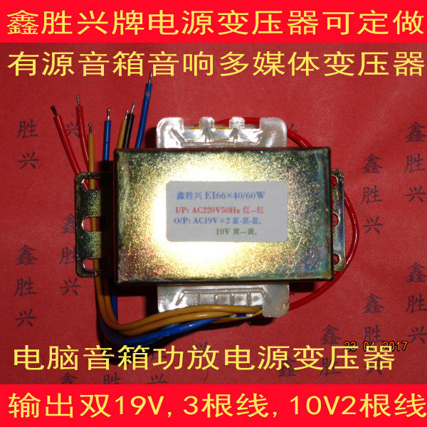 多媒体功放有源音箱音响60W输出19V&times;2,10V变压器EI-66&times;40用W589