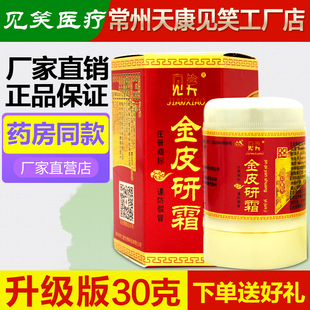 正品常州天康见笑藏研金皮研霜30g