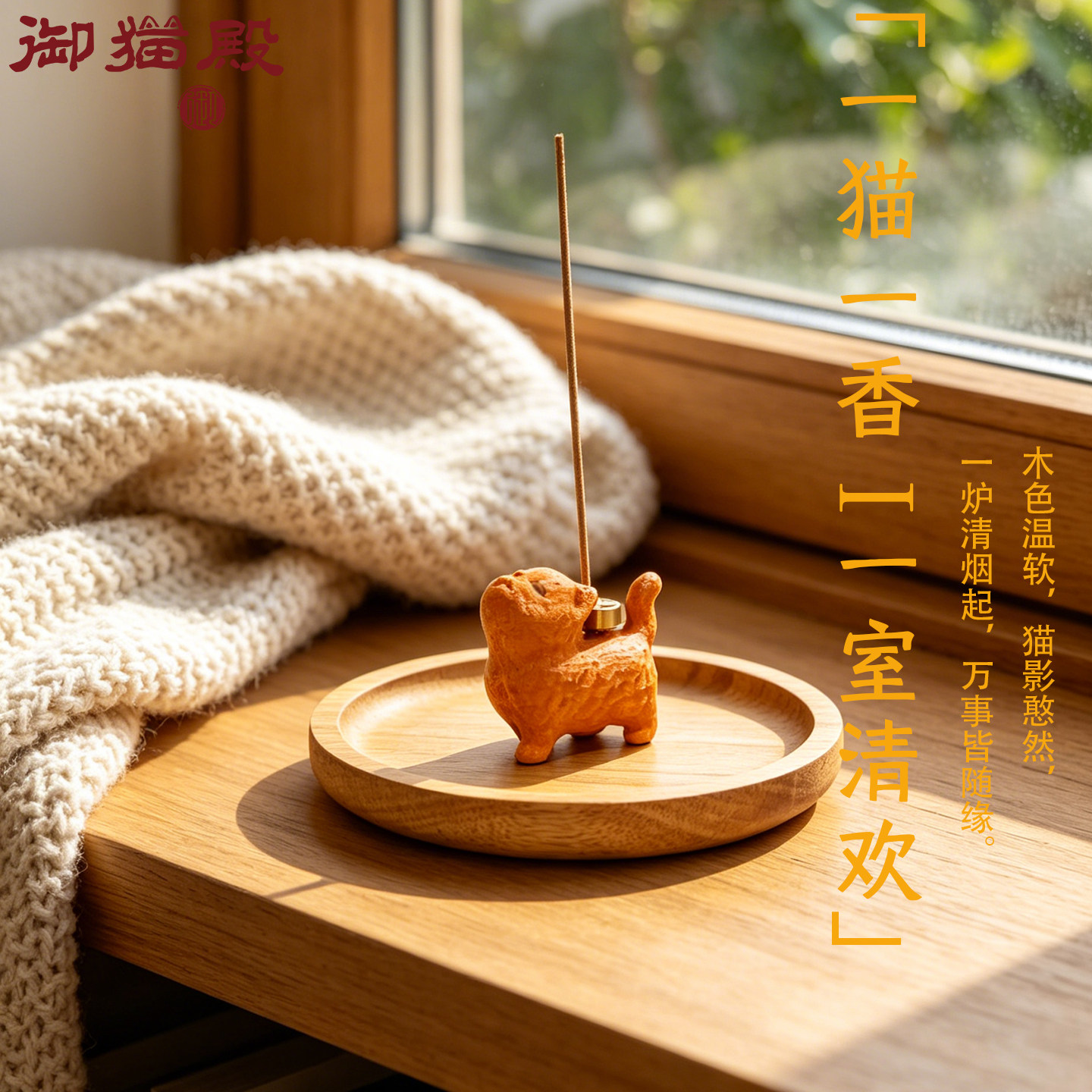 手作猫咪实木线香香插茶宠