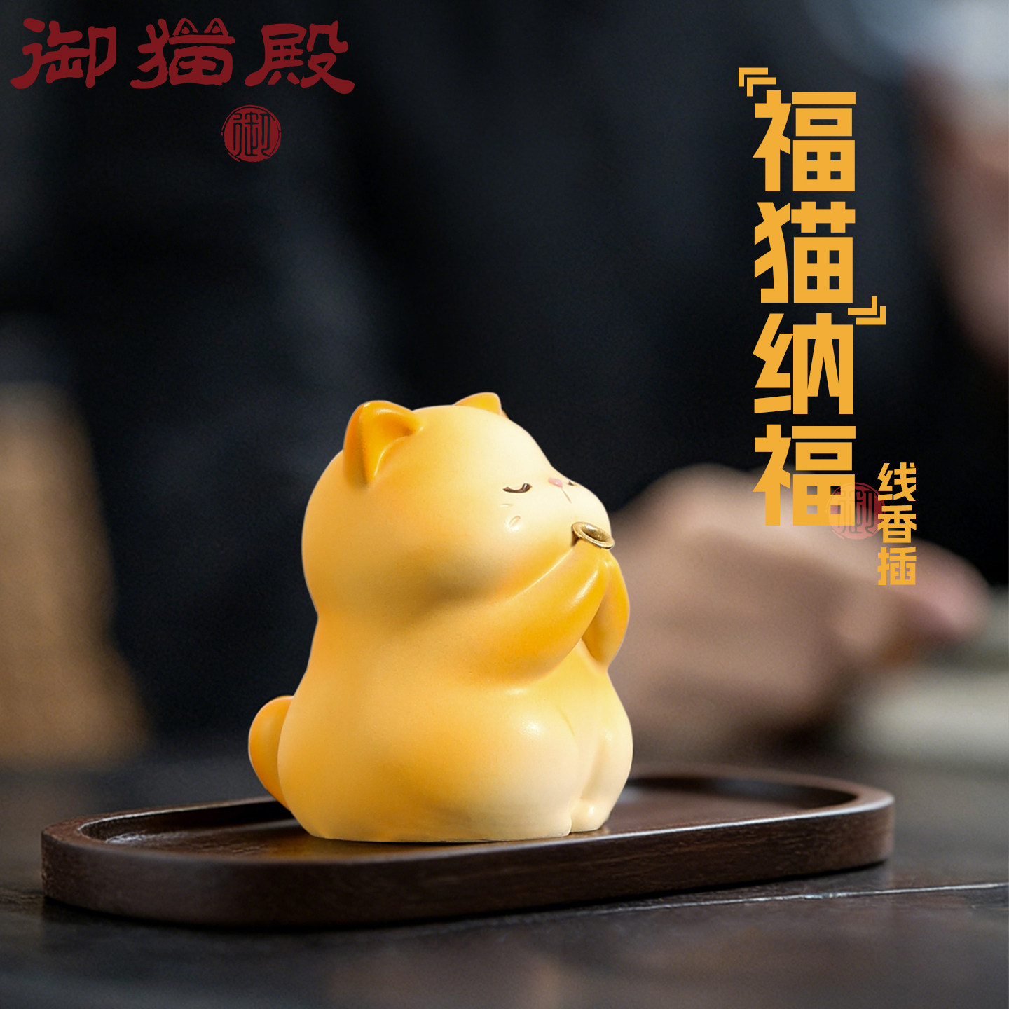 礼物创意猫咪香插招财禅意茶室桌面实木线香檀香沉香香炉香盒,家居饰品,香托/香盘/香座/香插,淘宝优惠券,粉丝福利购,淘宝优惠卷