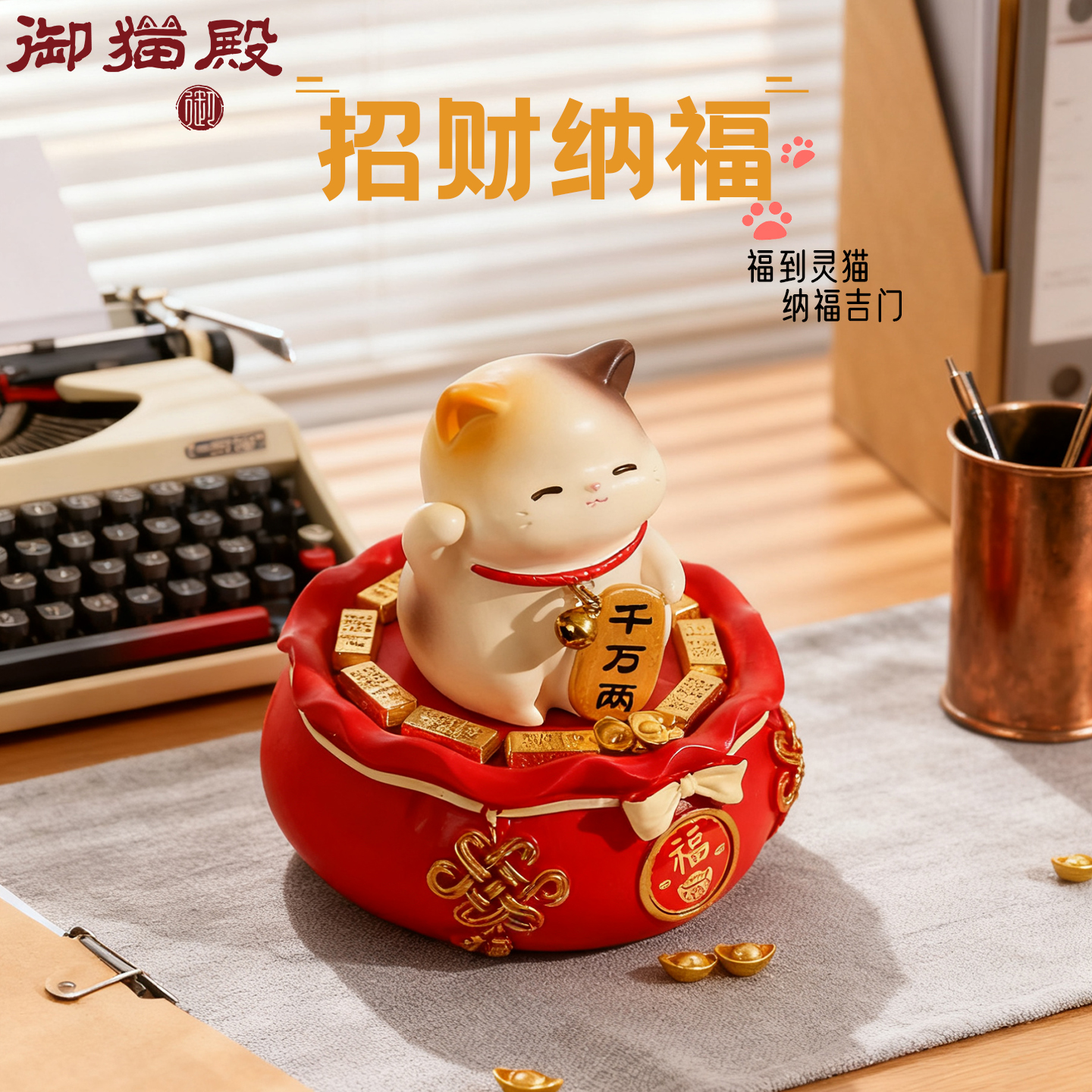 招财猫入户玄关摆件家居装饰办公室招财乔迁生日礼物可爱金砖