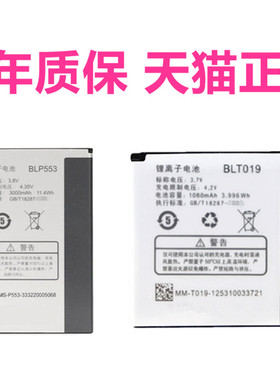OPPO欧珀U539 BLT019手机电板座充U2S U707 U707T BLP553电池正品