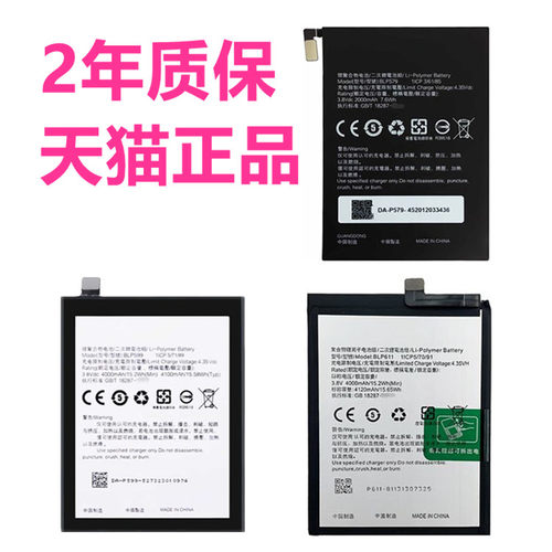 OPPOOPPO手机电池BLP599